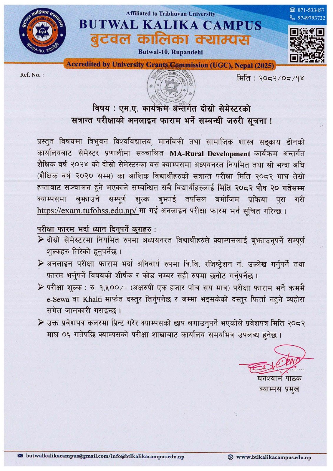  एम.ए. कार्यक्रम अन्तर्गत दोस्रो सेमेस्टरको सत्रान्त परीक्षाको अनलाइन फाराम भर्ने सम्बन्धी जरुरी सूचना !